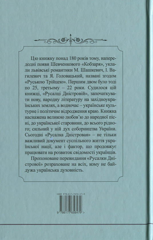 Паперова книга «Русалка Дністровая. Фольклорно-літературний альманах», авторів Маркіян Шашкевич, Іван Вагилевич, Яків Головацький - фото №1