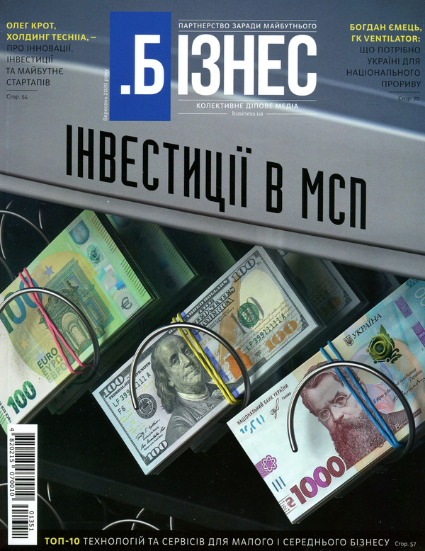 Книга Журнал Бізнес. Вересень 2020