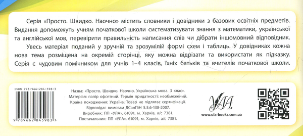 Бумажная книга «Українська мова. 3 клас», автор Юлия Сикора - фото №1
