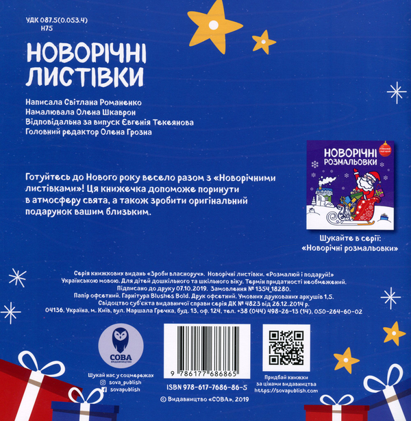 [object Object] «Новорічні листівки. Розмалюй і подаруй!» - фото №2 - миниатюра