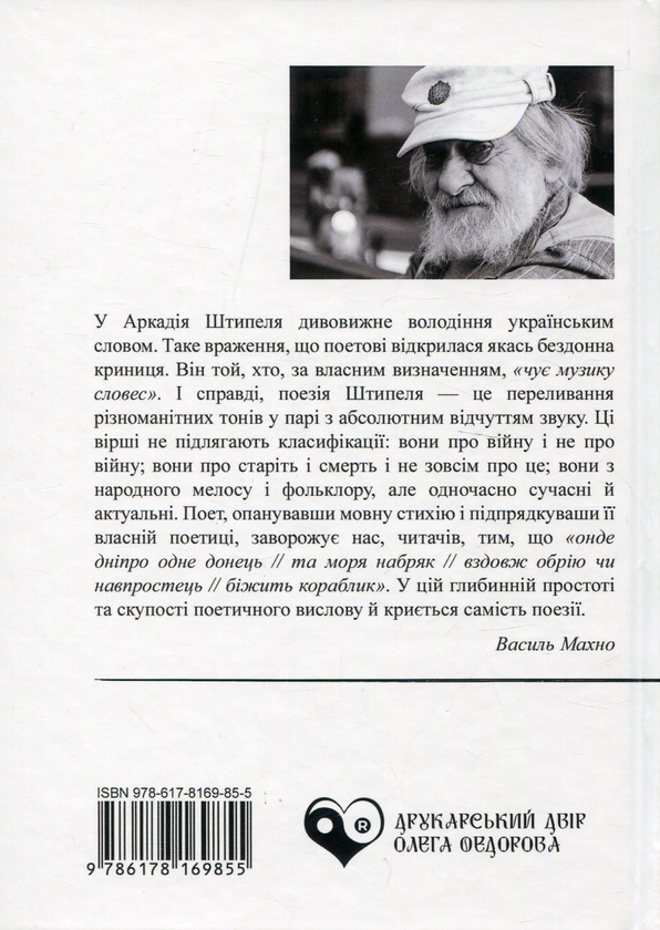 Бумажная книга «Сум сурм », автор Аркадий Штыпель - фото №1