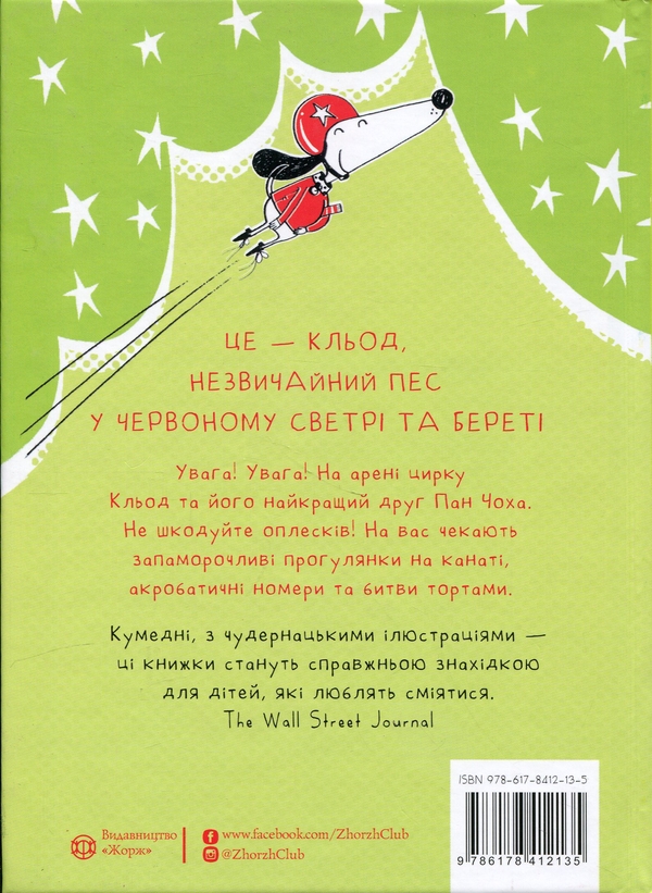 Бумажная книга «Кльод у цирку. Книга 3», автор Алекс Т. Смит - фото №1