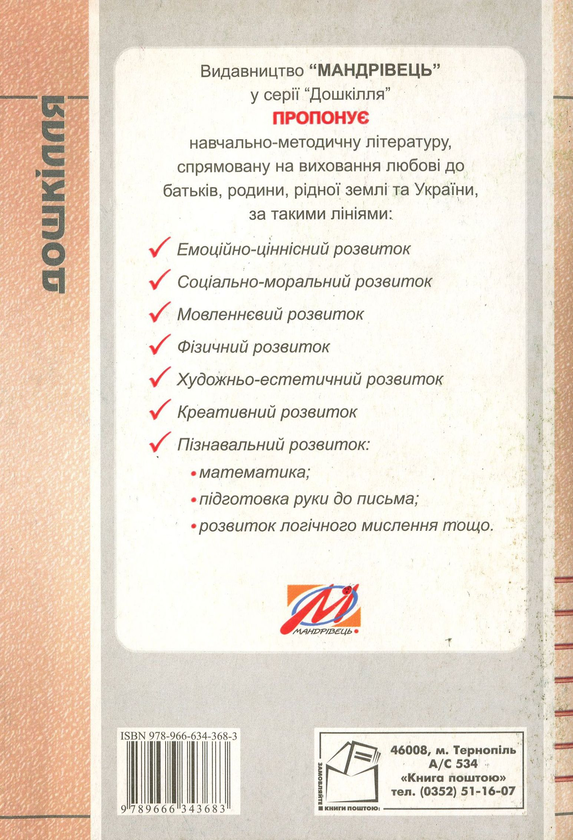 [object Object] «Настільна книга керівника дошкільного навчального закладу. Частина 1», авторів Ніна Курочка, Ніна Омельяненко - фото №2 - мініатюра