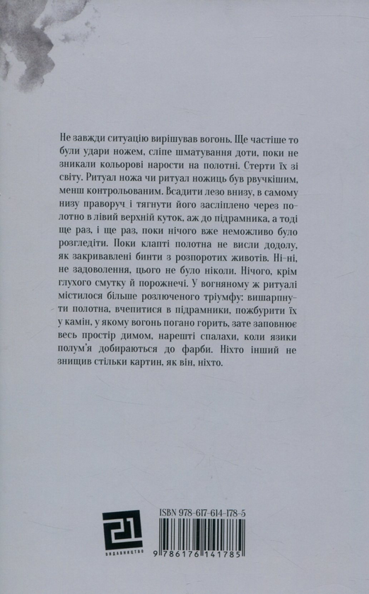 Бумажная книга «Остання подорож Сутіна», автор Ральф Дутли - фото №1