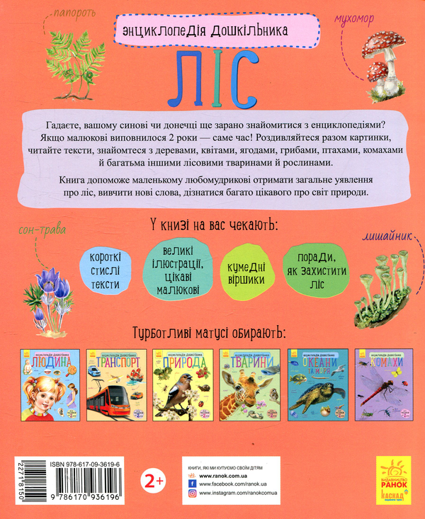 Бумажная книга «Ліс», автор Юлия Каспарова - фото №1