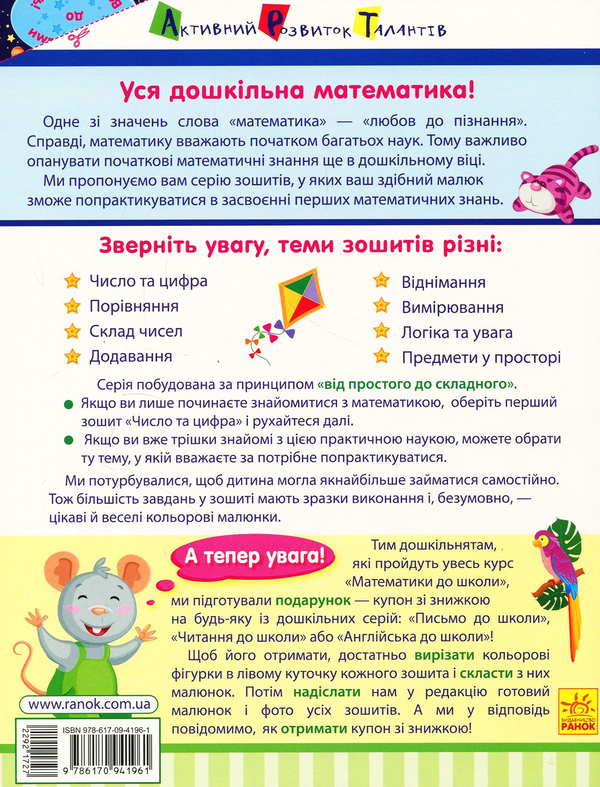 Бумажная книга «Математика до школи. Порівняння », автор Ирина Агаркова - фото №1