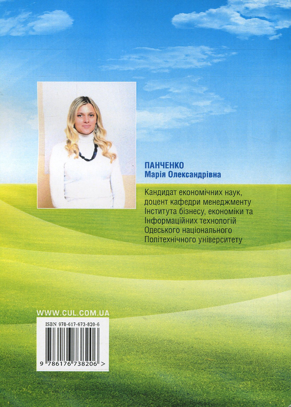 Бумажная книга «Управління якістю: теорія та практика. Навчальний посібник», автор М. Панченко - фото №1