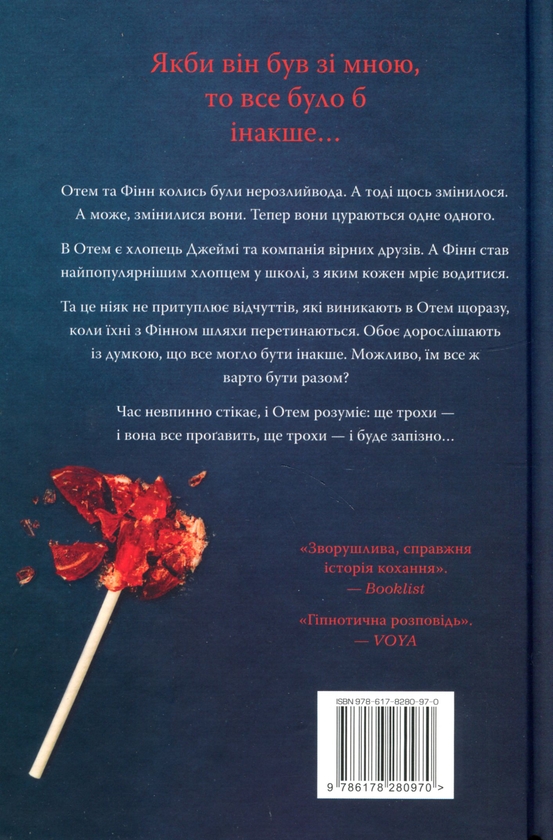 Бумажная книга «Якби він був зі мною», автор Лора Новлин - фото №1