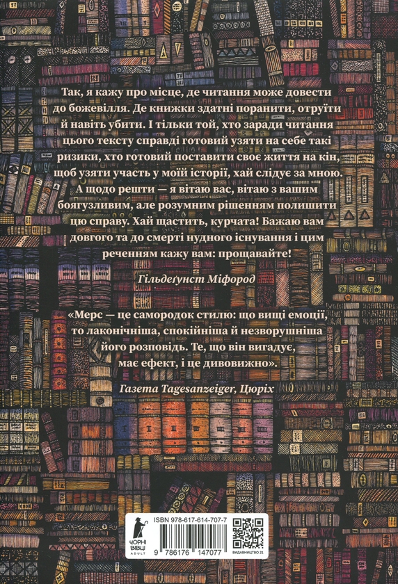Бумажная книга «Мiсто Сонних книжок. Роман із Цамонії Гiльдеґунста Мiфорода», автор Вальтер Мэрс - фото №1