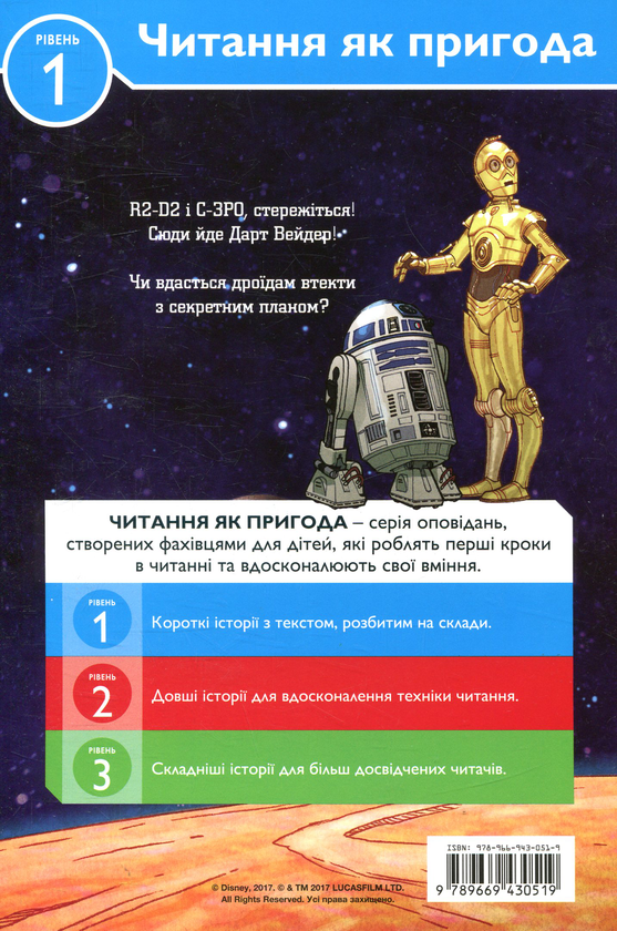 [object Object] «Star Wars. Втеча дроїдів» - фото №2 - мініатюра
