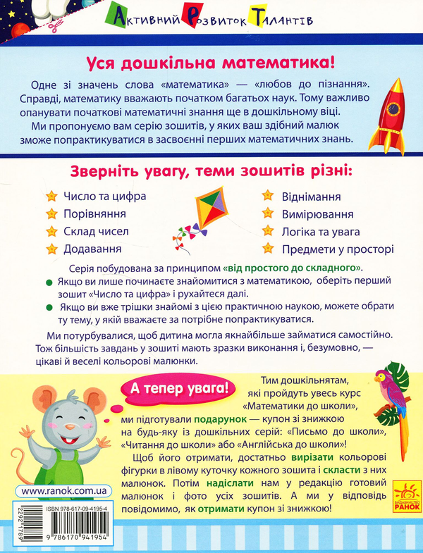 [object Object] «Математика до школи. Логіка та увага», автор Ирина Агаркова - фото №2 - миниатюра