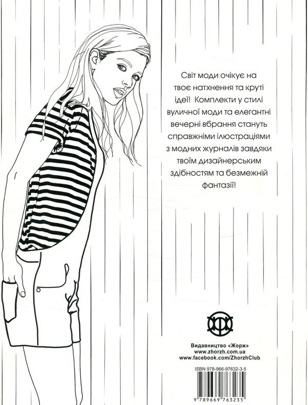 Паперова книга «Краса і мода» - фото №1
