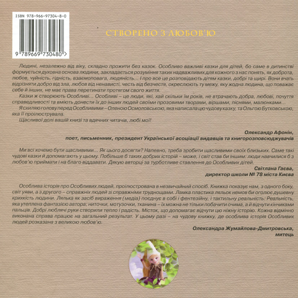 Бумажная книга «Сонце в озері твоєму», автор Елена Осмоловская - фото №1