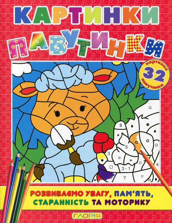 Книга Картинки-павутинки. Червона