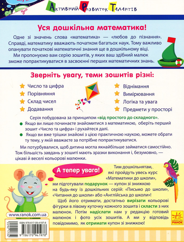 [object Object] «Математика до школи. Склад чисел», автор Ирина Агаркова - фото №2 - миниатюра