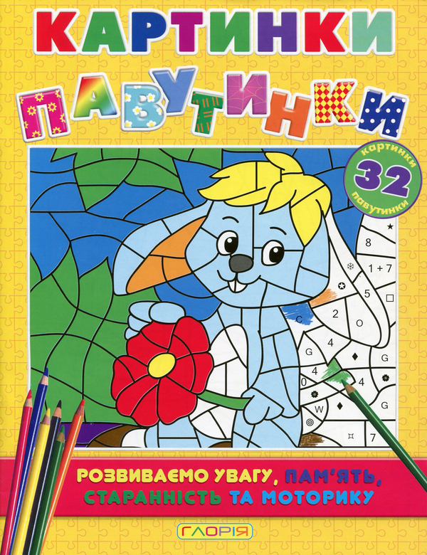 Бумажная книга «Картинки-павутинки. Жовта» - фото №1