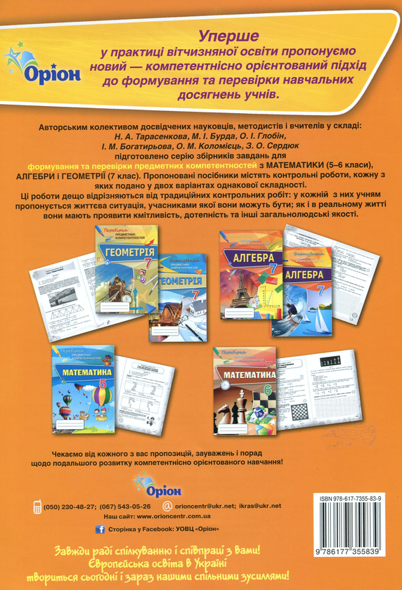 Книга «Математика. Збірник К-задач. 5 клас» – Ірина Богатирьова