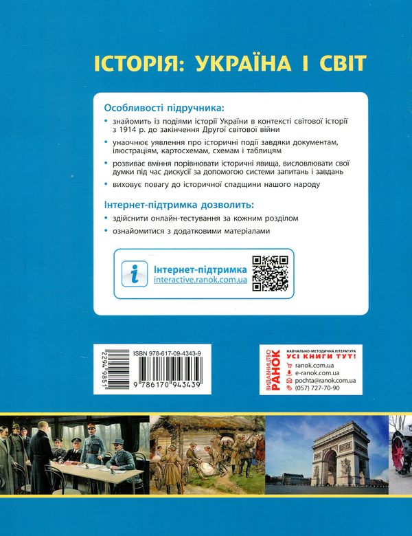 Паперова книга «Історія: Україна і світ. 10 клас», автор Олександр Гісем - фото №1