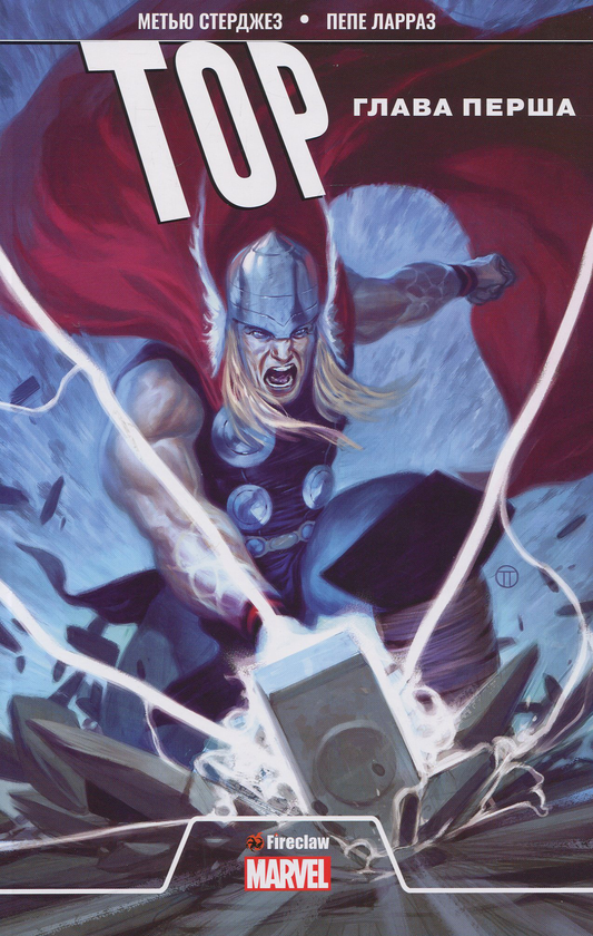 Книга Тор. Глава перша