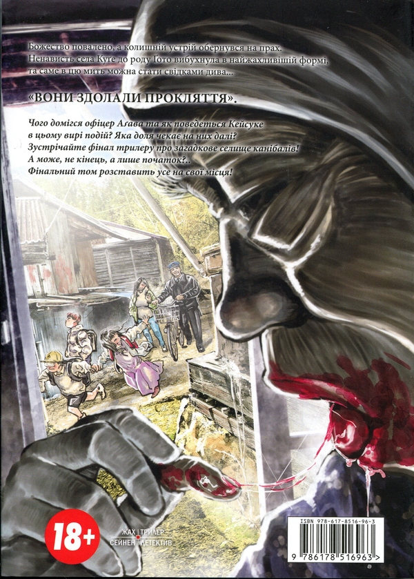 Бумажная книга «Ґаннібал. Том 13», автор Масааки Ниномия - фото №1