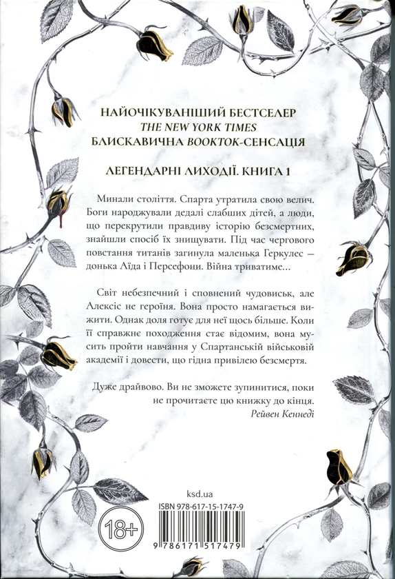 Бумажная книга «Кров Геркулес. Книга 1», автор Жасмин Мас - фото №1