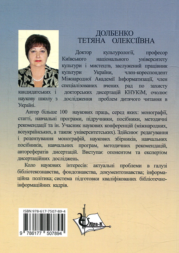 Паперова книга «Документні ресурси бібліотек. Практикум», автор Тетяна Долбенко - фото №1