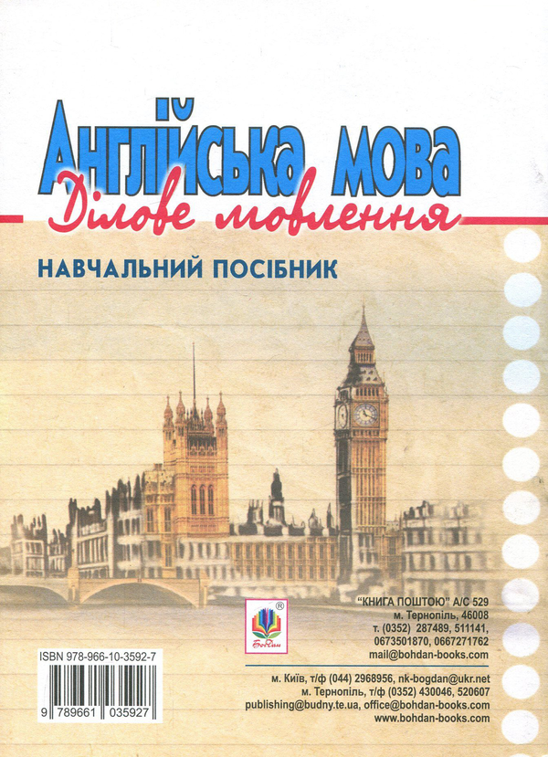 Бумажная книга «English. Business Correspondence», автор Мария Кучма - фото №1