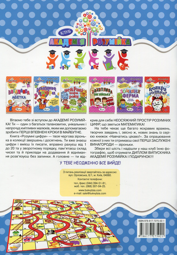 Паперова книга «Розумні цифри» - фото №1