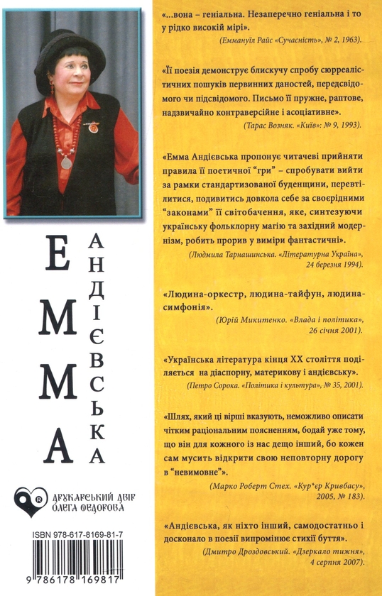 Бумажная книга «Дутики», автор Эмма Андиевская - фото №1