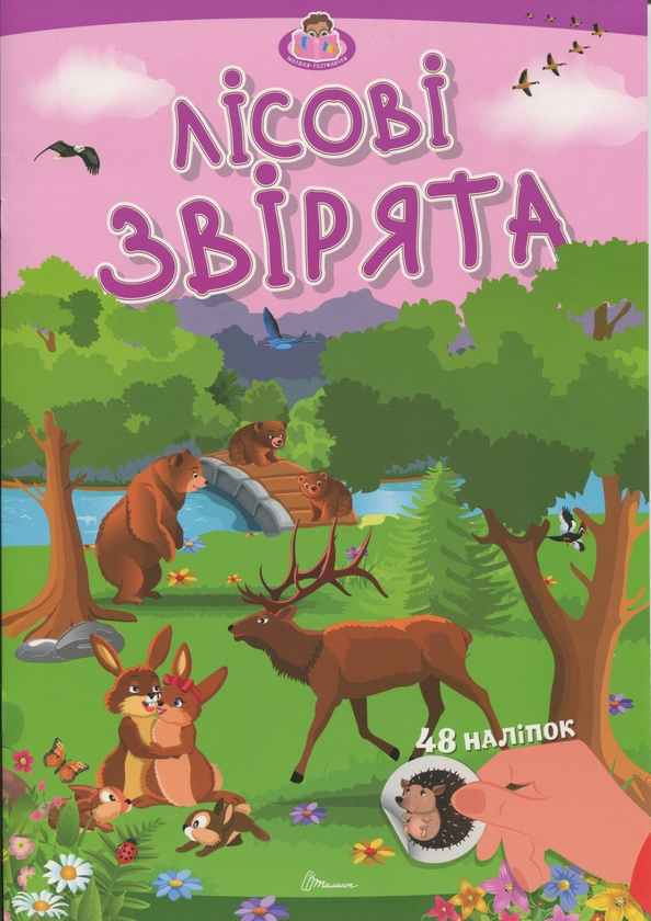 Книга Лісові звірята