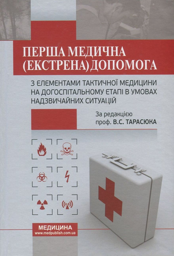 Перша медична (екстрена) допомога з елементами тактичної...