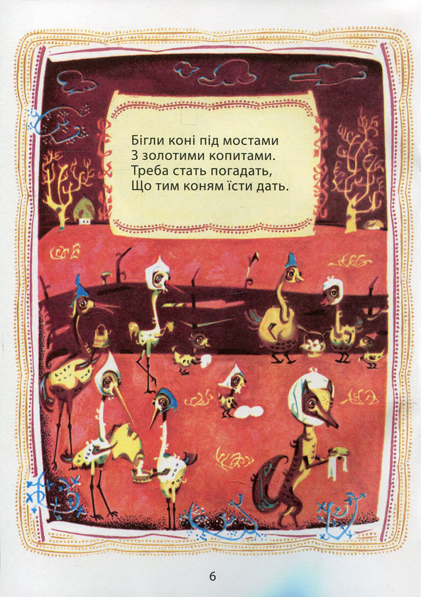 Бумажная книга «За горою золотою. Українські народні лічилки» - фото №1