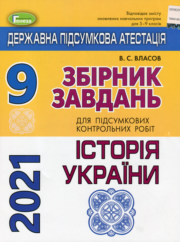 Збірник завдань для підсумкових контрольних робіт....