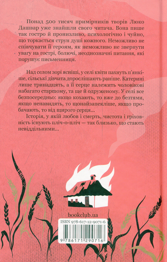 Бумажная книга «Село не люди (комплект із 2 книг)», автор Люко Дашвар - фото №1