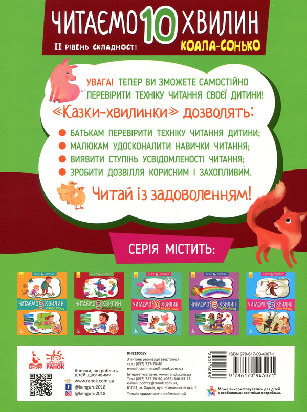 Бумажная книга «Коала-сонько. Читаємо 10 хвилин. 2-й рівень складності», автор Екатерина Федорова - фото №1