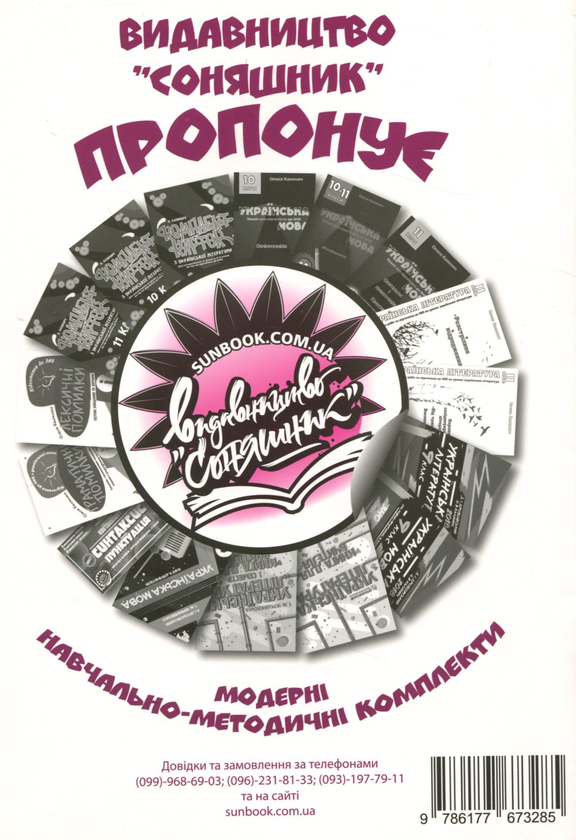 Паперова книга «Числівник. Міні-підручник. 6 клас», авторів Світлана Свінтковська, Лідія Верготі - фото №1