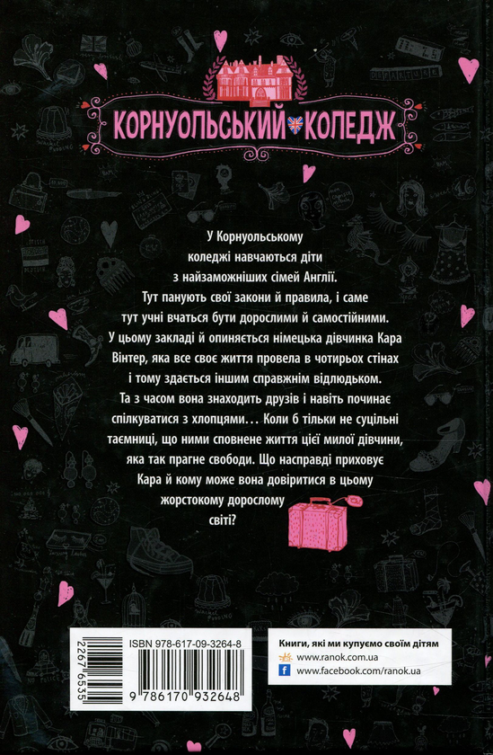[object Object] «Корнуольський коледж (комплект із 2 книг)», автор Аника Харпер - фото №5 - миниатюра
