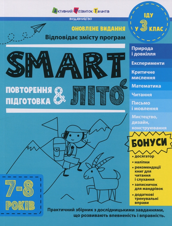 Бумажная книга «SMARTліто. Іду у 3 клас», автор Наталия Коваль - фото №1