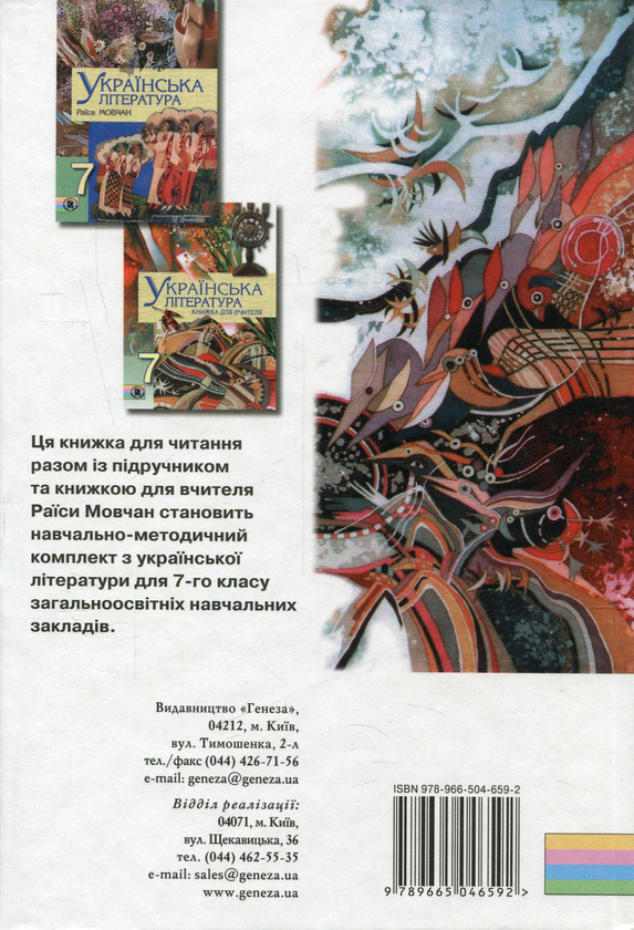 Паперова книга «Допитливому читачеві. Книжка для читання з української літератури у 7 класі » - фото №1