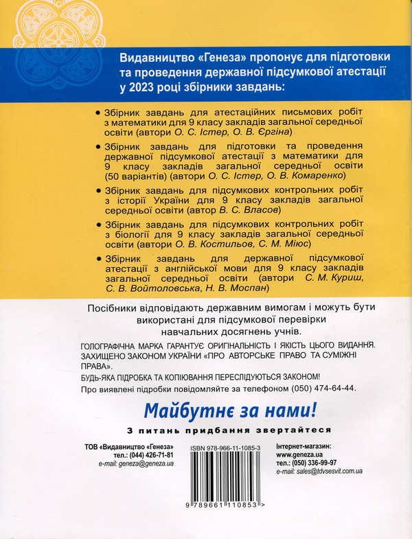 Бумажная книга «ДПА 2023. Історія України. 9 клас. Збірник завдань», автор Виталий Власов - фото №1