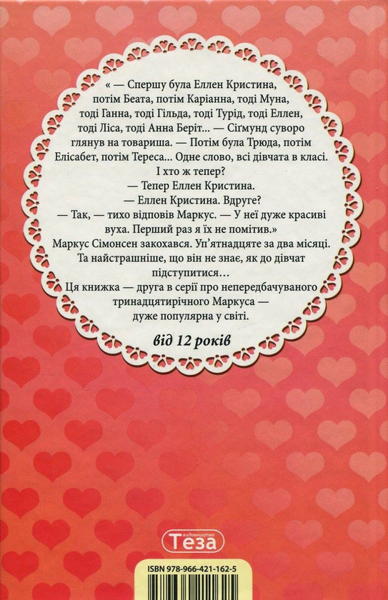 Бумажная книга «Маркус і дівчата», автор Клаус Хагеруп - фото №1