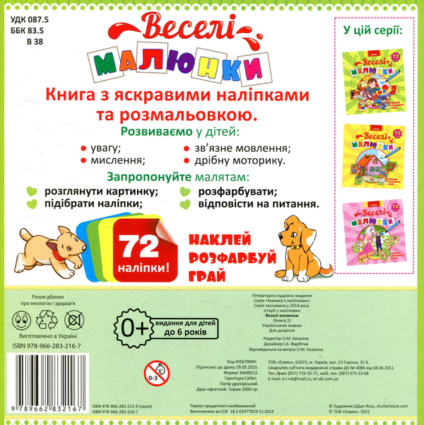 [object Object] «Веселі малюнки. Книга 2» - фото №2 - миниатюра