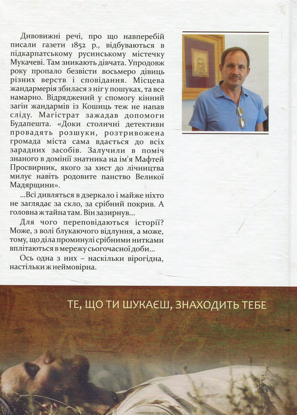 Бумажная книга «Мафтей. Книга, написана сухим пером», автор Мирослав Дочинец - фото №1