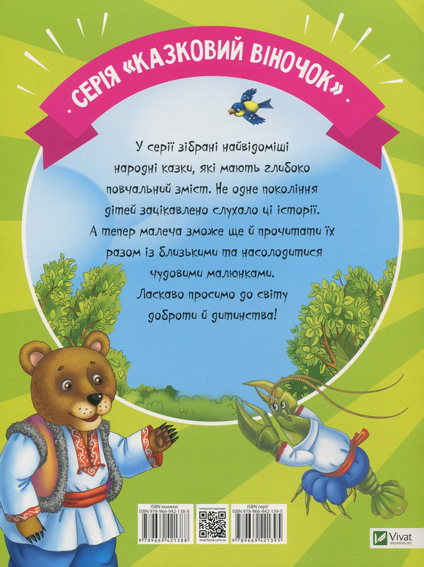 Бумажная книга «Коза-дереза» - фото №1