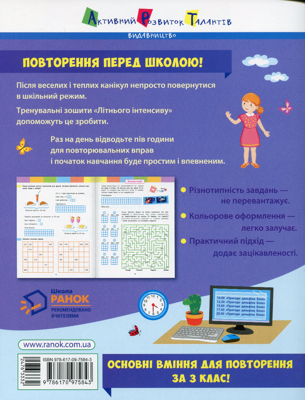[object Object] «Літній інтенсив. Математика. Іду в 4 клас», автор Ніна Коваль - фото №2 - мініатюра