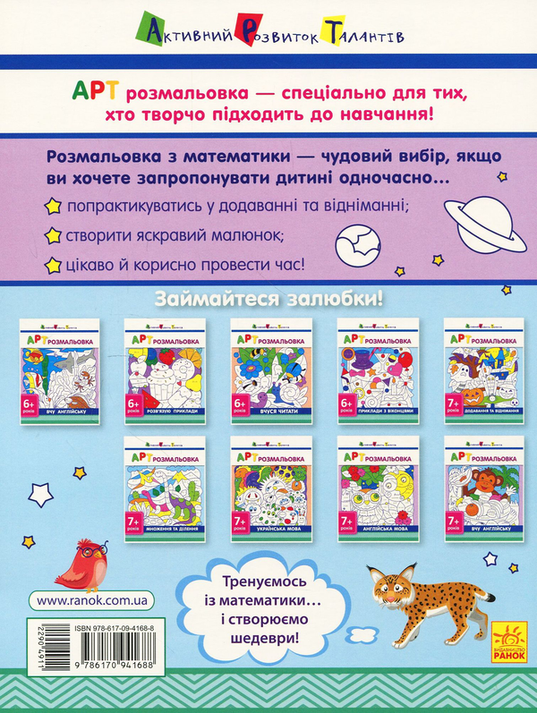 Бумажная книга «АРТ розмальовка. Приклади з віконцями » - фото №1