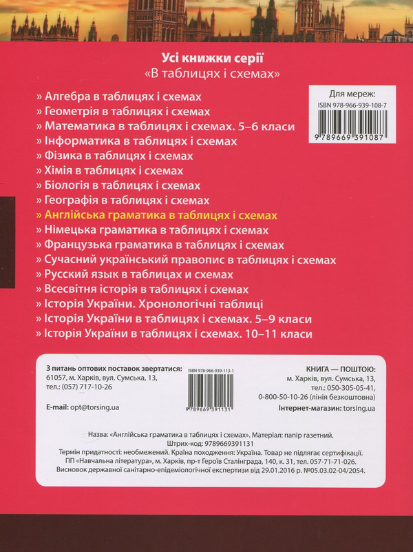 Бумажная книга «Англійська граматика в таблицях і схемах», автор Галина Погожих - фото №1