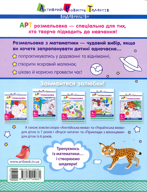 Бумажная книга «Додавання та віднімання» - фото №1