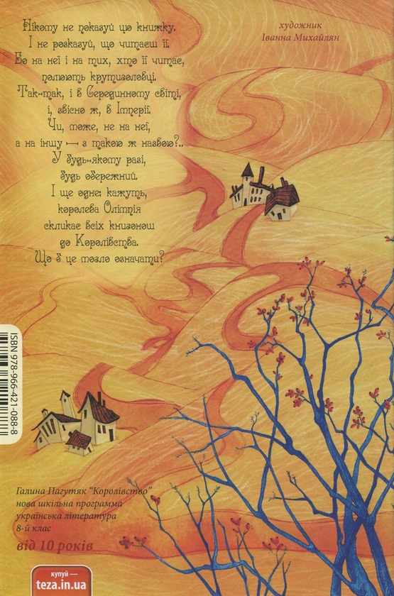 Бумажная книга «Книгоноші з Королівства. Книга 2», автор Галина Пагутяк - фото №1