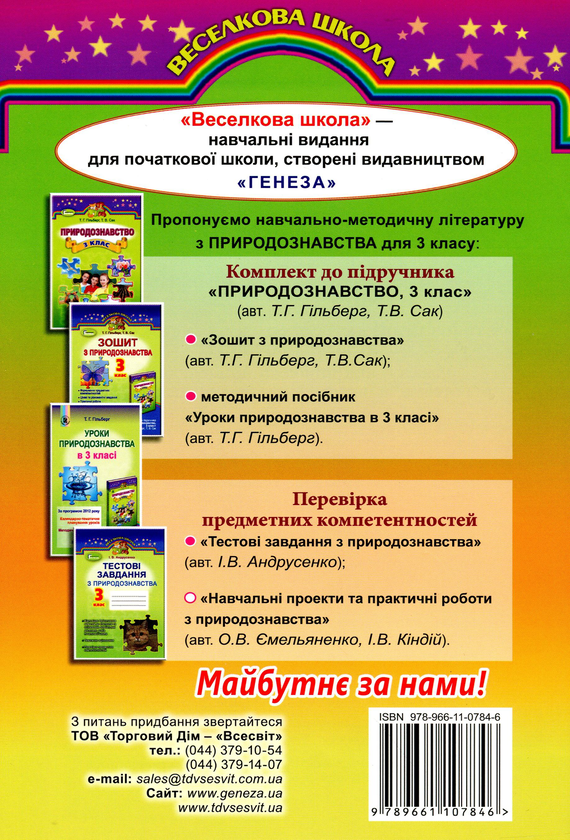 Паперова книга «Навчальні проекти та практичні роботи з природознавства. 3 клас», автор О. Ємельяненко - фото №1